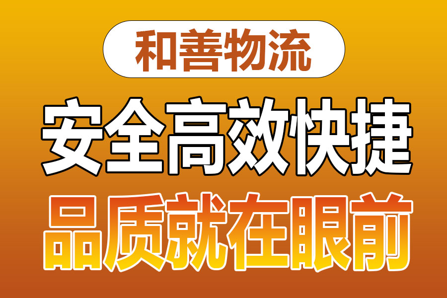 溧阳到毛道乡物流专线